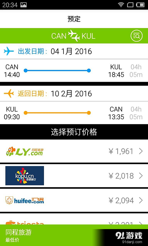 骑鹅旅行iGolav1.4.9截图4