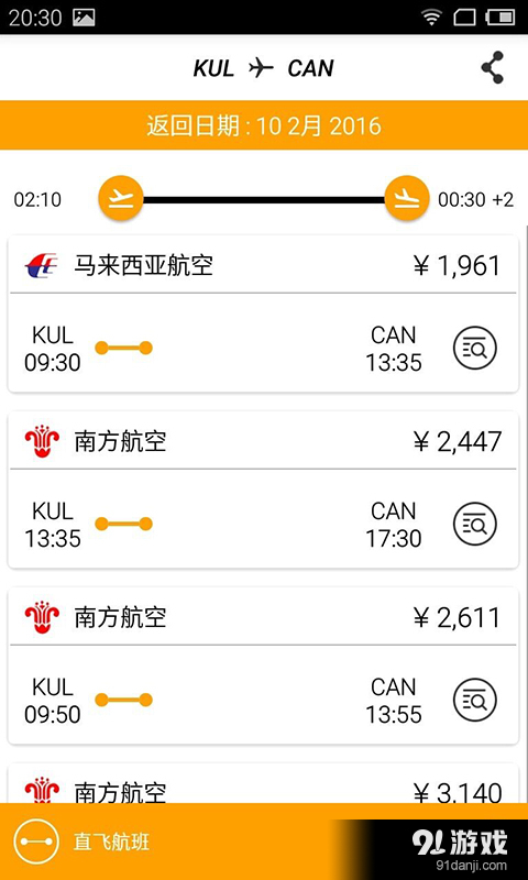 骑鹅旅行iGolav1.4.9截图3