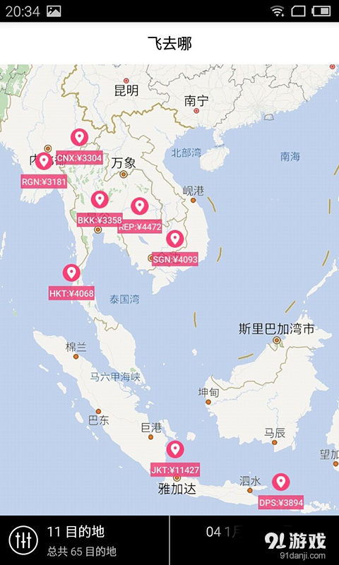 骑鹅旅行iGolav1.4.9截图5