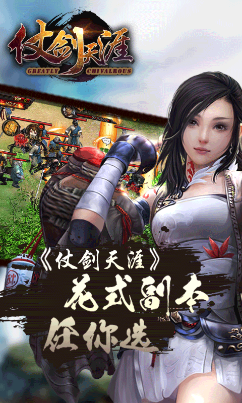 仗剑天涯(BT版)v1.0.4截图1