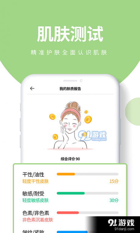 肤优圈v1.5.10截图1