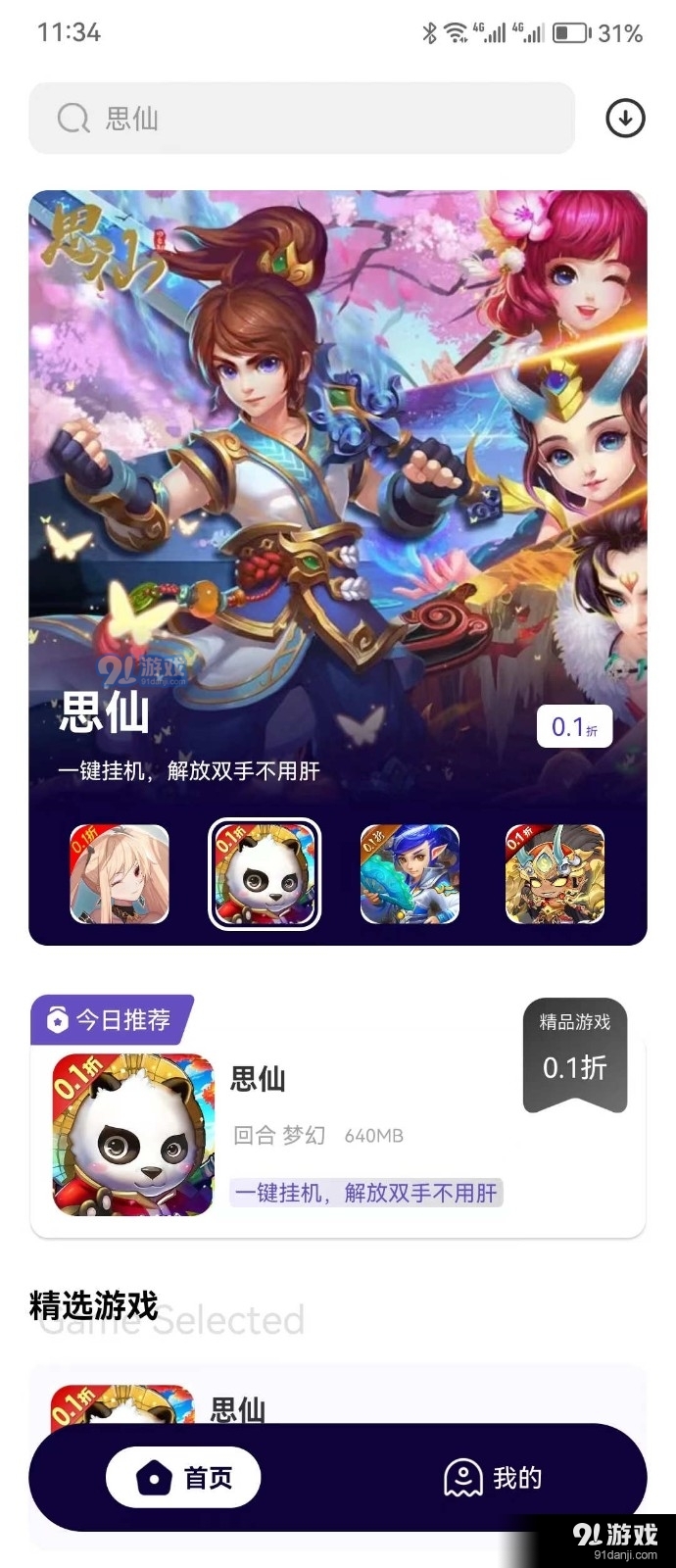 0.1折手游v1.5截图1