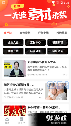 联保优品v1.0.8截图1