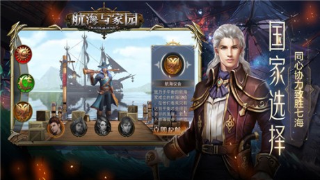 航海与家园九游版v1.10截图1