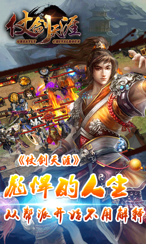 仗剑天涯(BT版)v1.0.4截图2