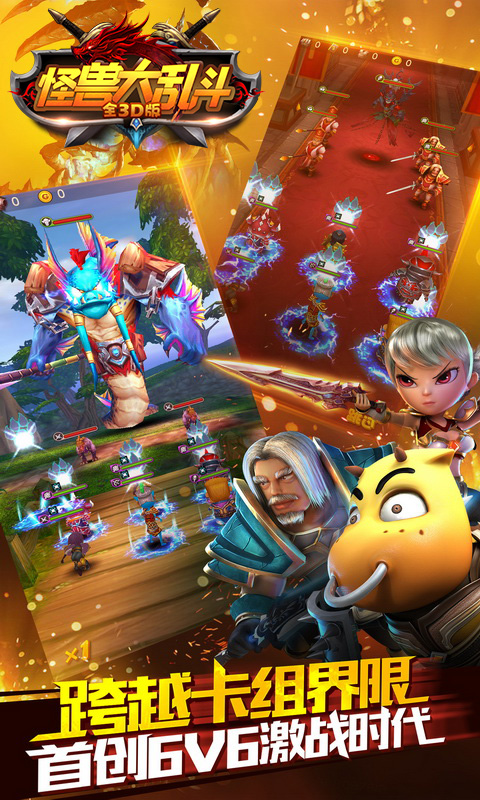 怪兽大乱斗游戏v1.8.4截图1