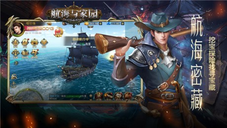 航海与家园九游版v1.10截图4