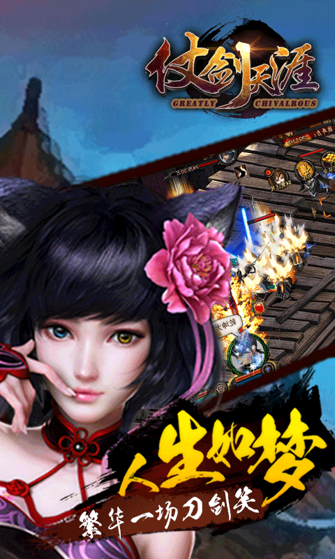 仗剑天涯(BT版)v1.0.4截图3