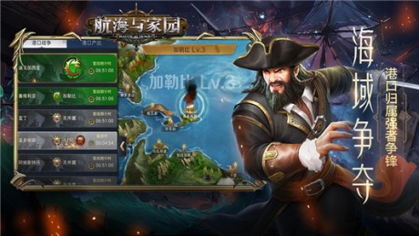 航海与家园九游版v1.10截图5