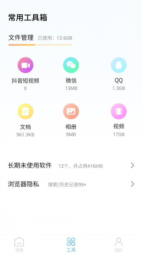 三秒清理大师v1.13截图2