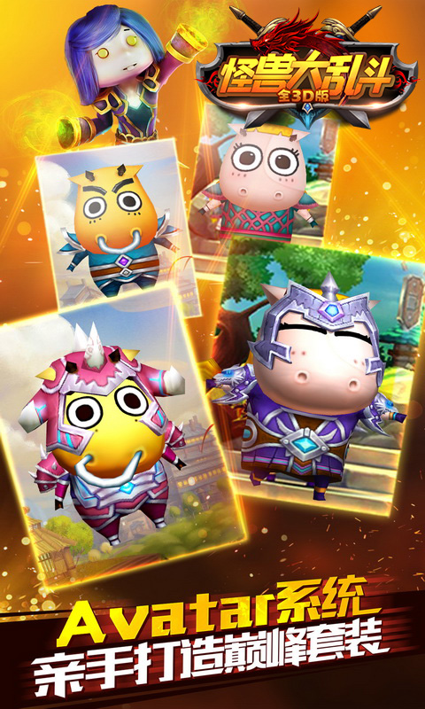 怪兽大乱斗游戏v1.8.4截图2
