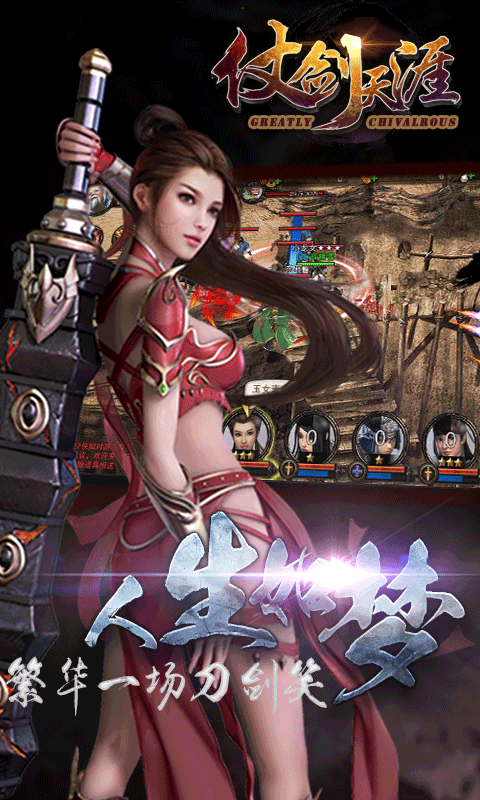 仗剑天涯(BT版)v1.0.4截图4