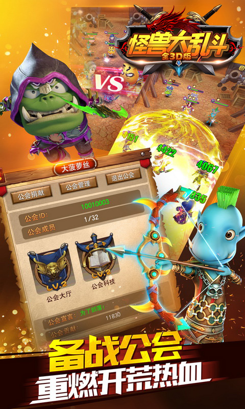 怪兽大乱斗游戏v1.8.4截图4