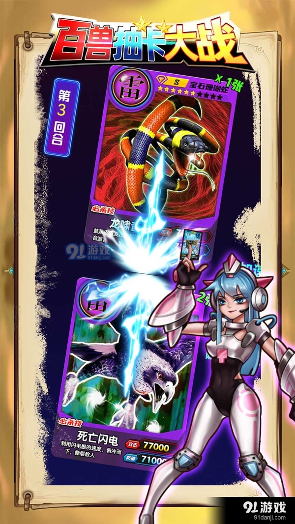 百兽抽卡大战v1.7截图2