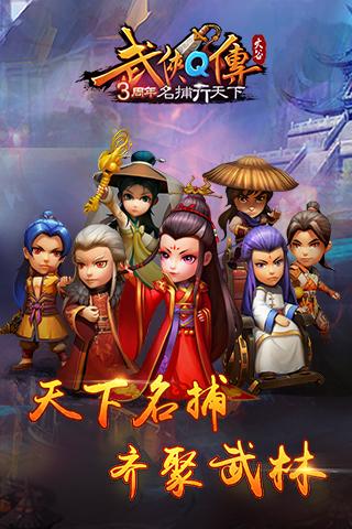 武侠Q传•名捕行天下v1.3.5截图1