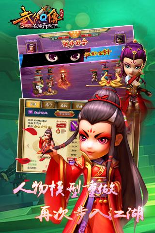 武侠Q传•名捕行天下v1.3.5截图5