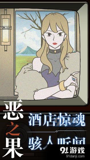 恶之果v1.6截图1