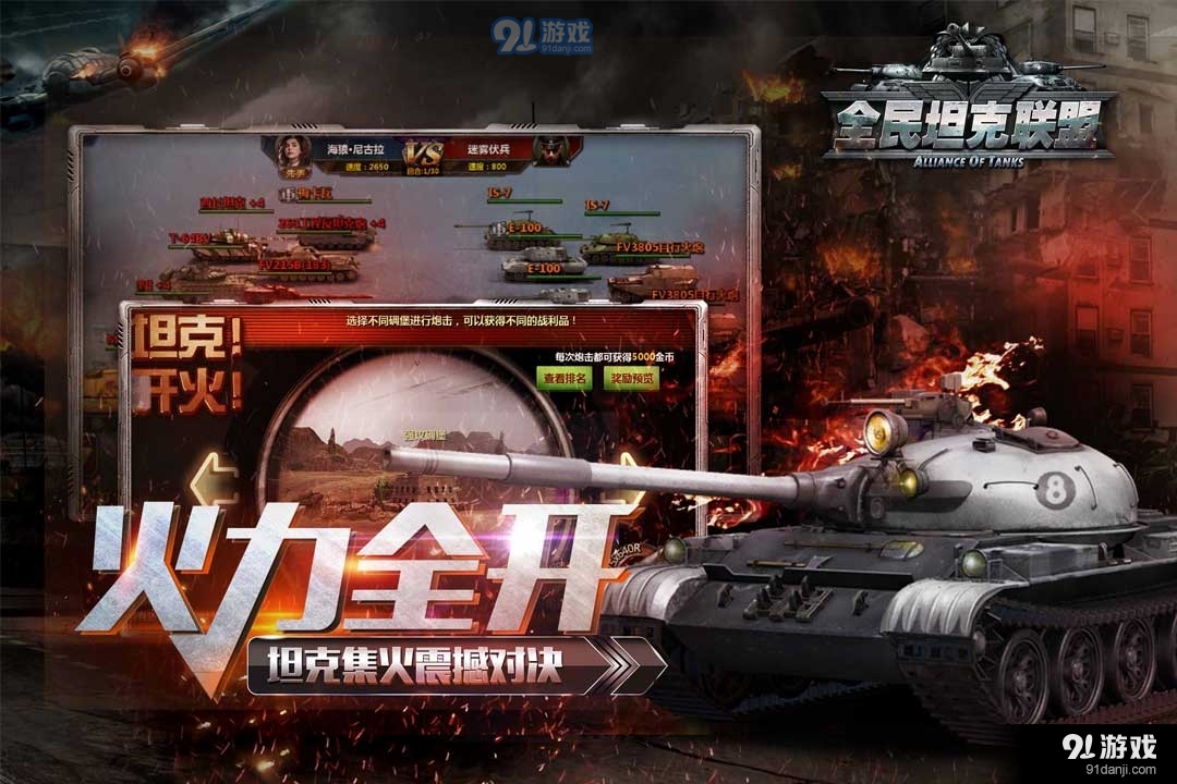 全民坦克联盟安卓版v1.2.95截图5