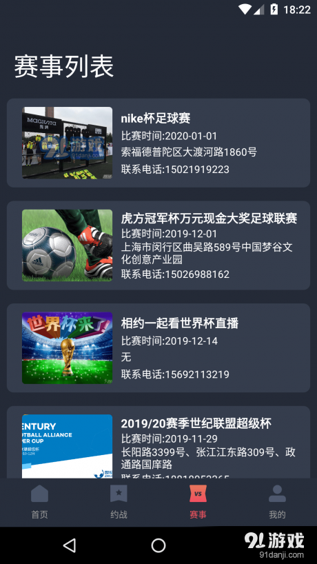 看球博士v1.3.5截图4