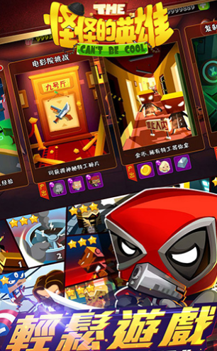 怪怪的英雄v1.7截图1