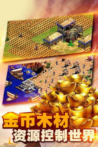 帝国征服者安卓版v2.5.7截图4