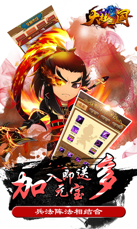 大挂三国v1.3.5截图2