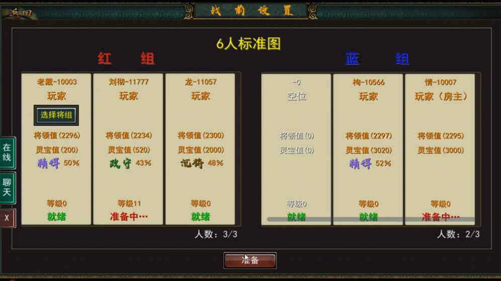三国古战略v6.13截图3