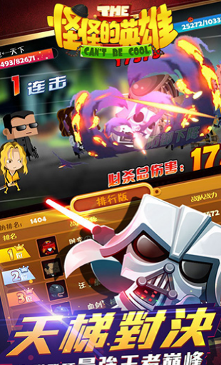 怪怪的英雄v1.7截图3