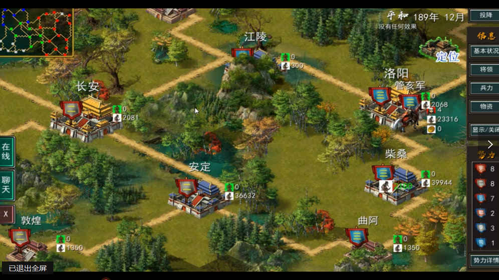 三国古战略v6.13截图1