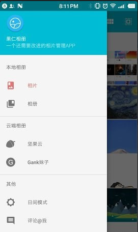果仁相册v0.3.11截图4