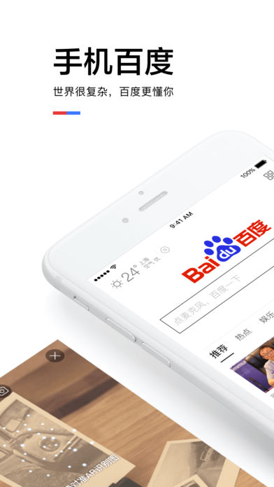 手机百度纯净版 v10.8.5.14截图3