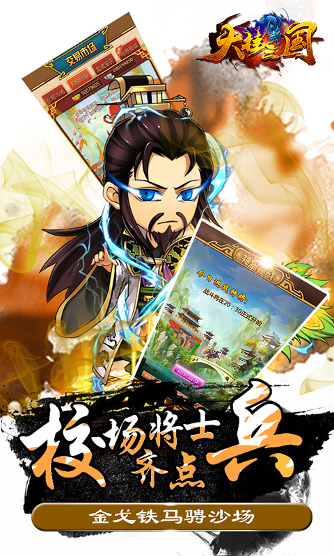 大挂三国v1.3.5截图4