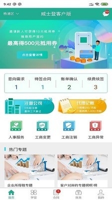 威士登客户版v2.33.8截图2