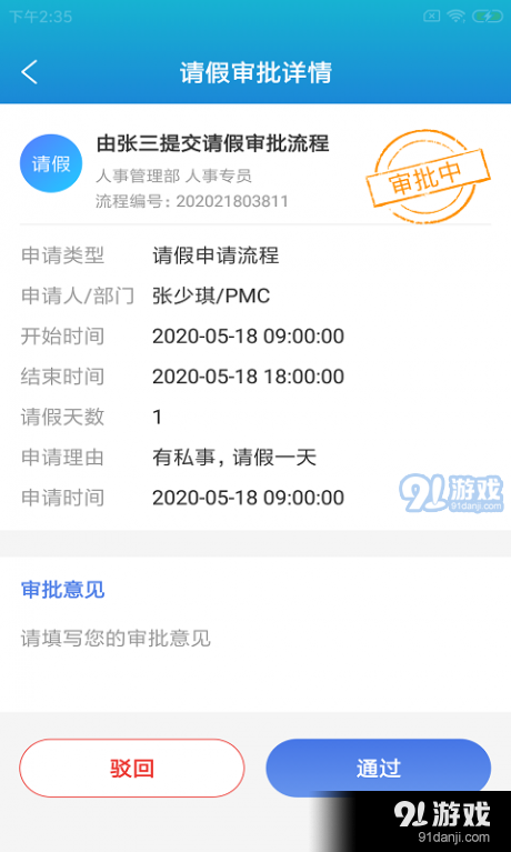 梦泽优企事v1.3.04截图3