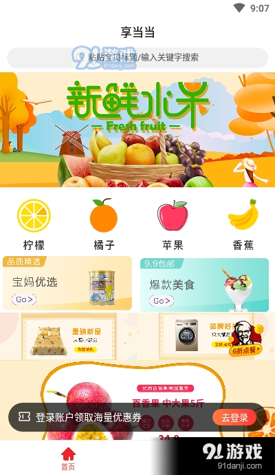 享当当商城v1.5.7截图3