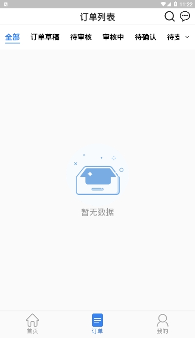 铁公铁共享物流园平台v1.11截图3