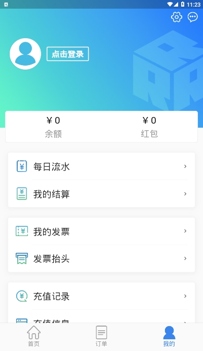 铁公铁共享物流园平台v1.11截图2