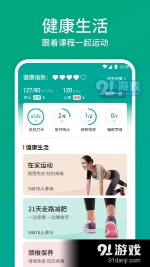 欢乐步v1.1.9截图3