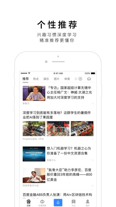 手机百度纯净版 v10.8.5.14截图4