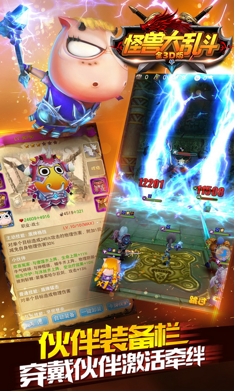 怪兽大乱斗安卓版v1.8.4截图3