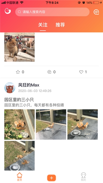 团纸日记v1.1.12截图1