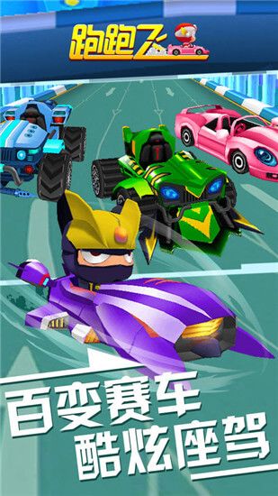 跑跑飞车v2.7截图1