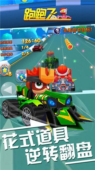 跑跑飞车v2.7截图2