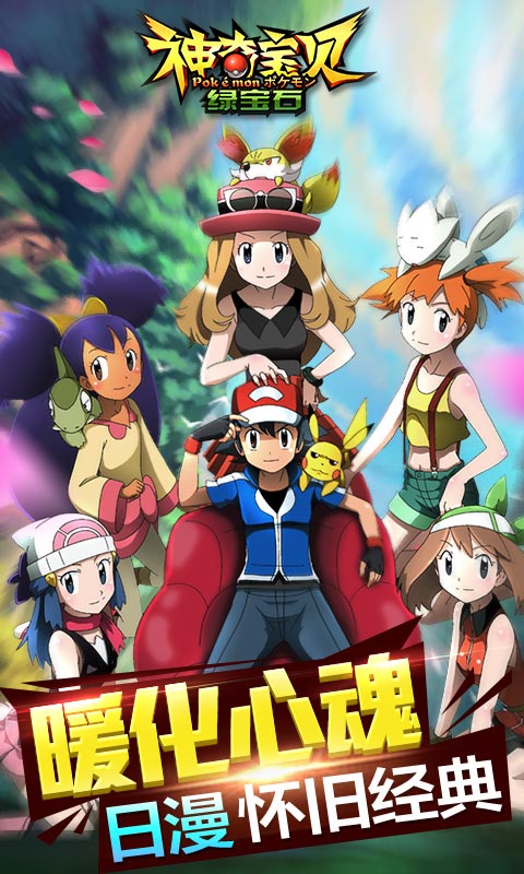 神奇宝贝绿宝石（BT变态版）v1.0.6截图1