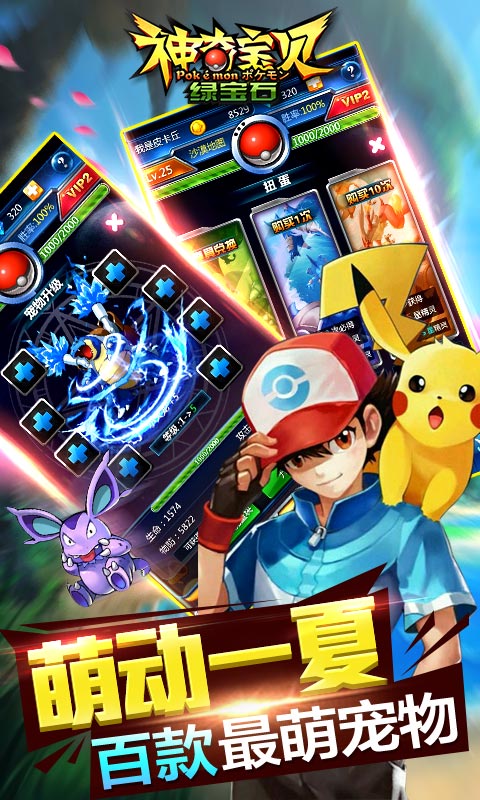 神奇宝贝绿宝石（BT变态版）v1.0.6截图2