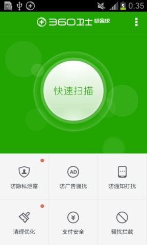360卫士极客版v2.4.9.1010截图3