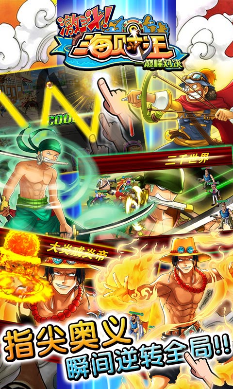 激斗海贼王v1.10截图2