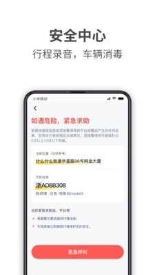 哎哟喂出行v1.3.7截图3