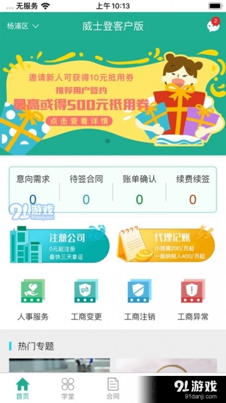 威士登客户版v2.33.8截图4