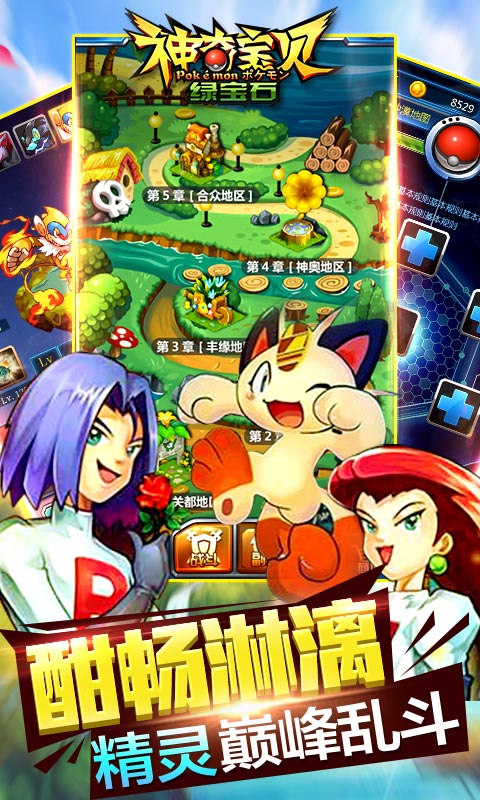 神奇宝贝绿宝石（BT变态版）v1.0.6截图3